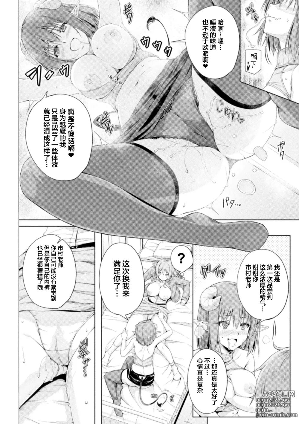 Page 16 of manga 保健室的兰姆达老师