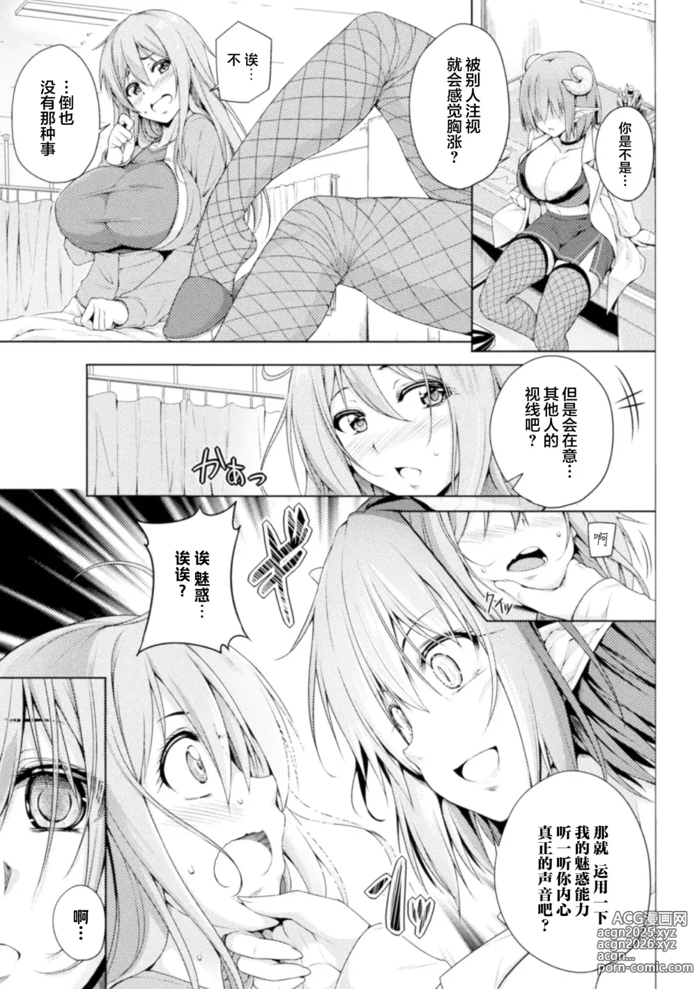 Page 3 of manga 保健室的兰姆达老师