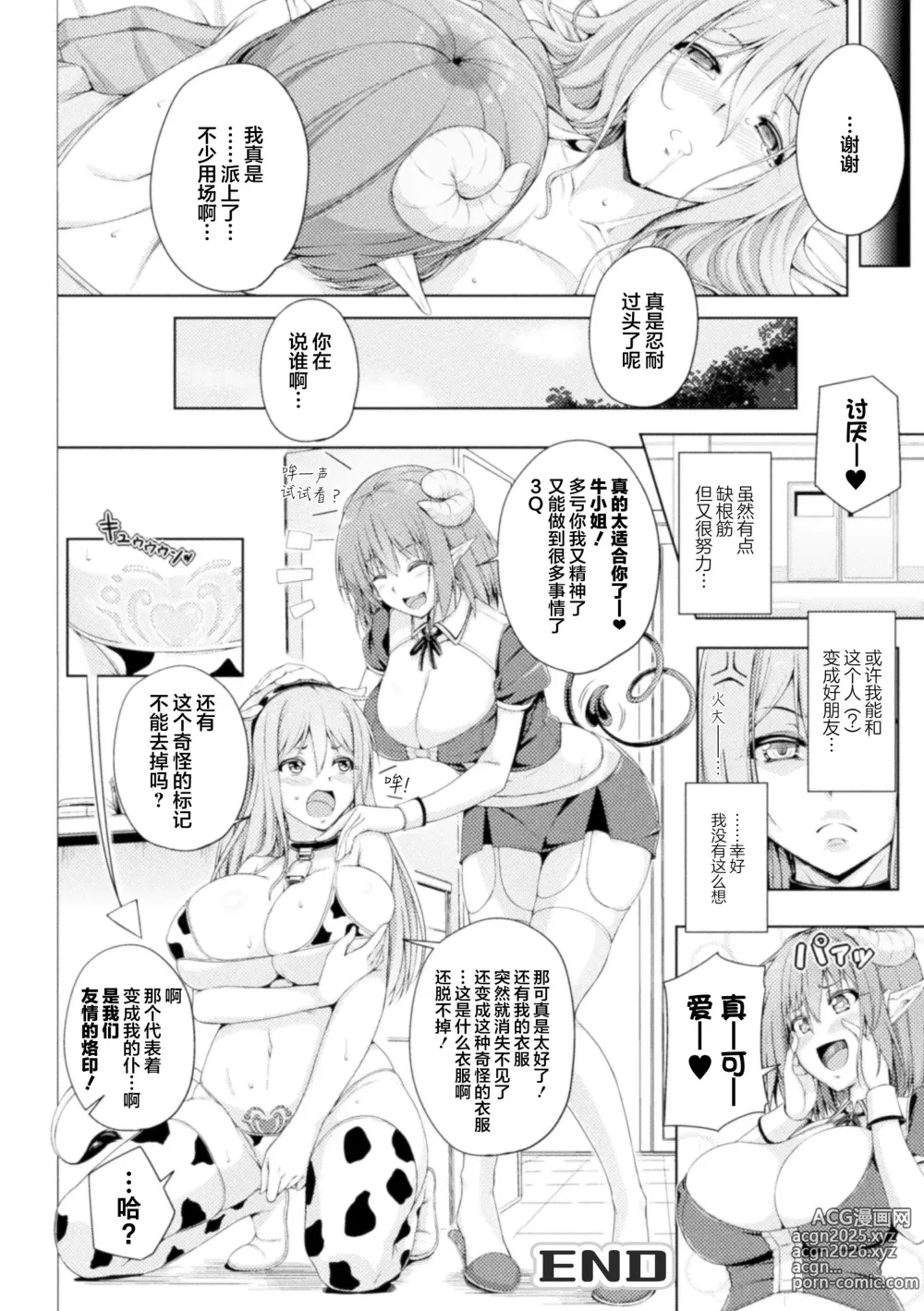 Page 22 of manga 保健室的兰姆达老师