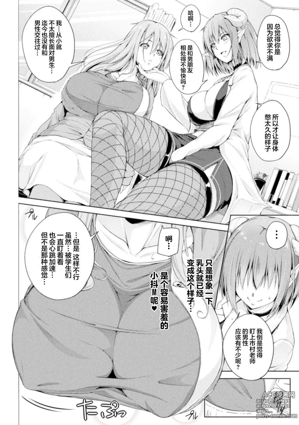 Page 4 of manga 保健室的兰姆达老师