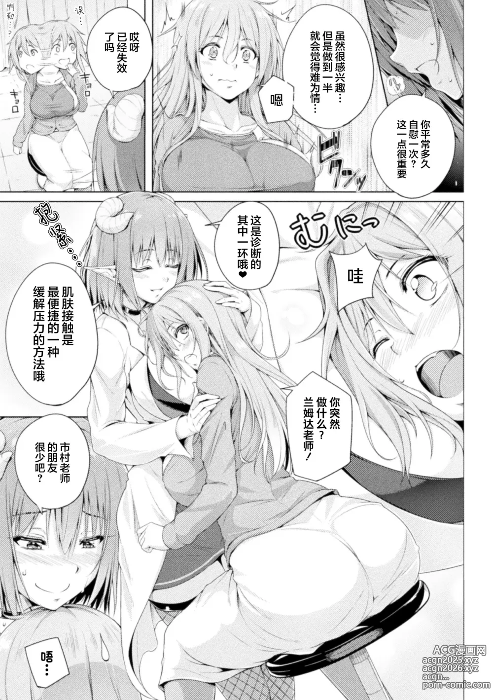 Page 5 of manga 保健室的兰姆达老师