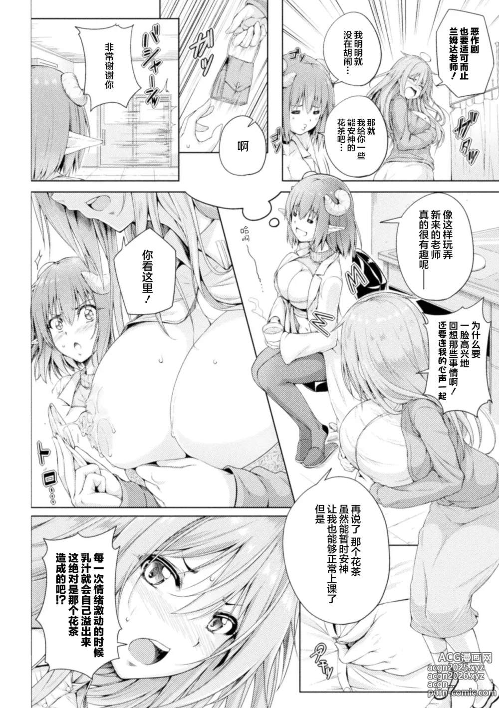 Page 10 of manga 保健室的兰姆达老师