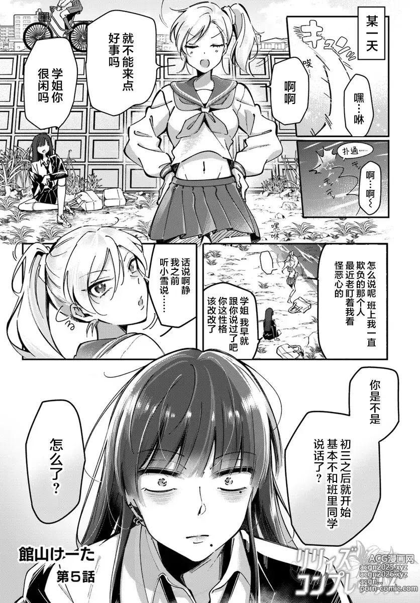 Page 1 of manga Lilies Complex 百合情结 第5话