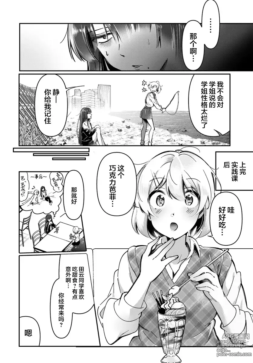 Page 2 of manga Lilies Complex 百合情结 第5话