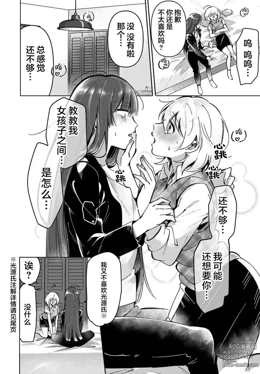 Page 12 of manga Lilies Complex 百合情结 第5话