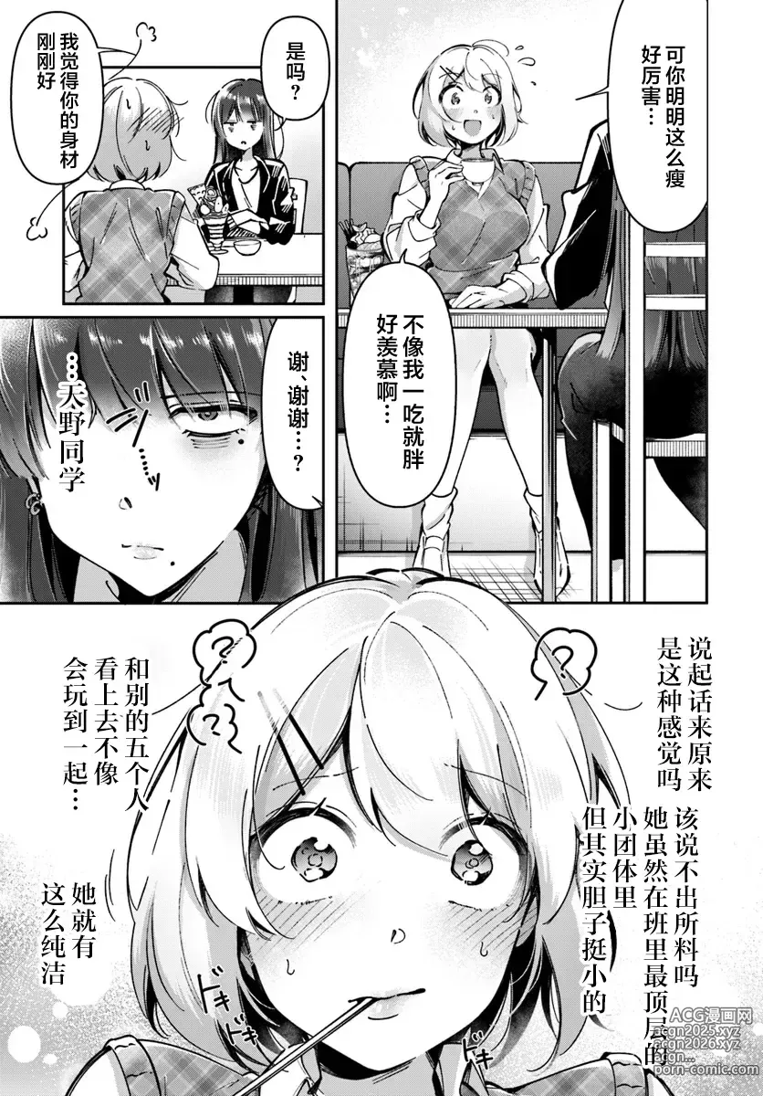 Page 3 of manga Lilies Complex 百合情结 第5话