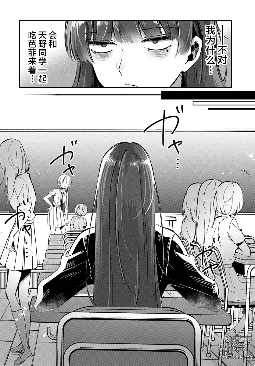 Page 4 of manga Lilies Complex 百合情结 第5话