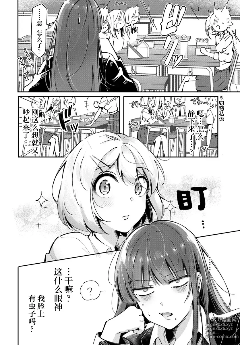 Page 6 of manga Lilies Complex 百合情结 第5话