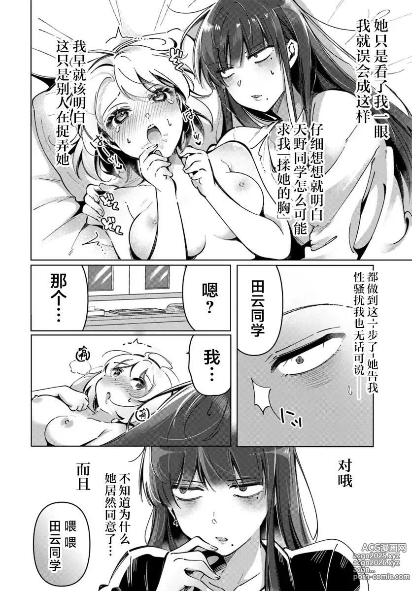 Page 8 of manga Lilies Complex 百合情结 第5话