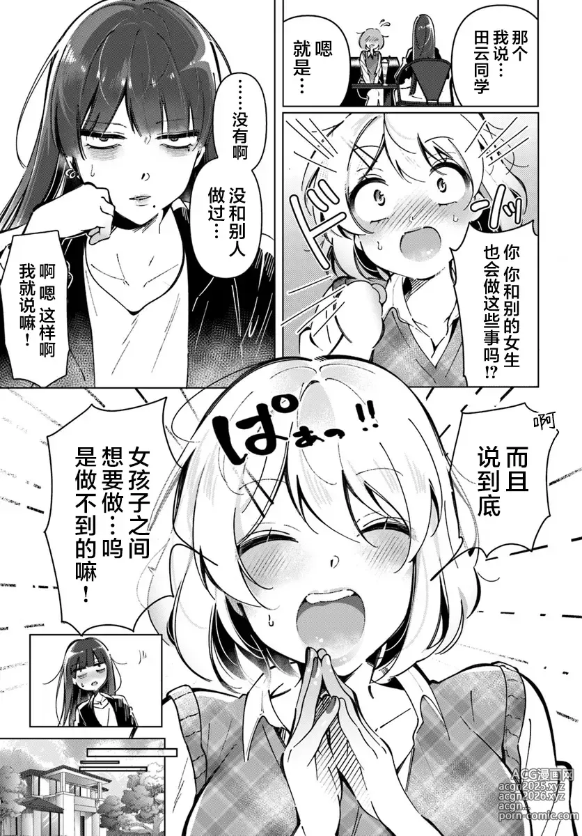 Page 9 of manga Lilies Complex 百合情结 第5话