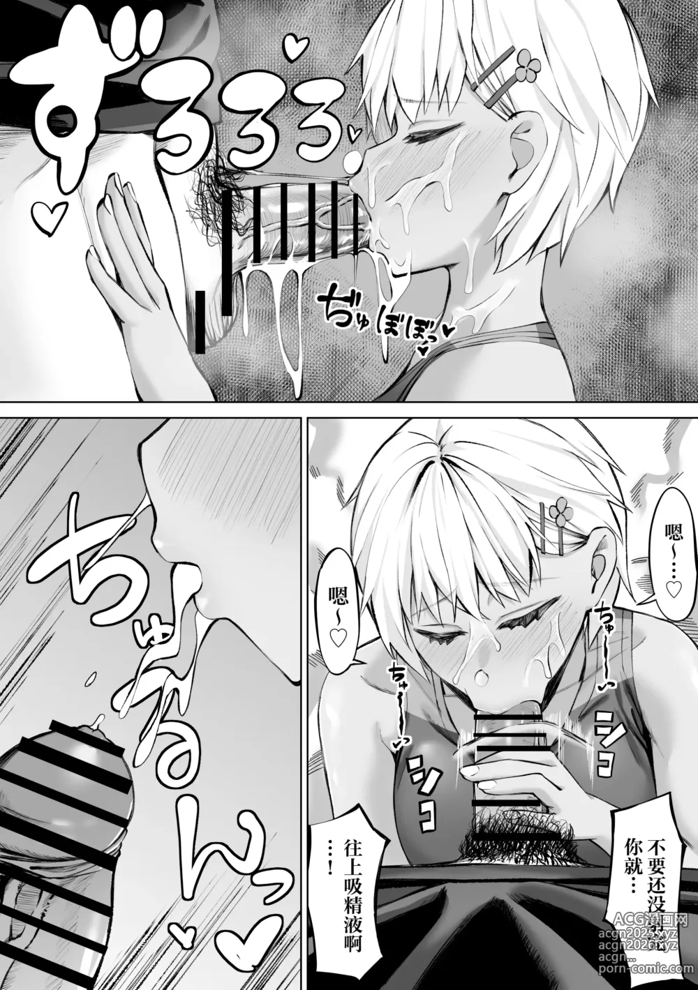 Page 16 of doujinshi Onna Tomodachi to Omotteitara Mesu deshita