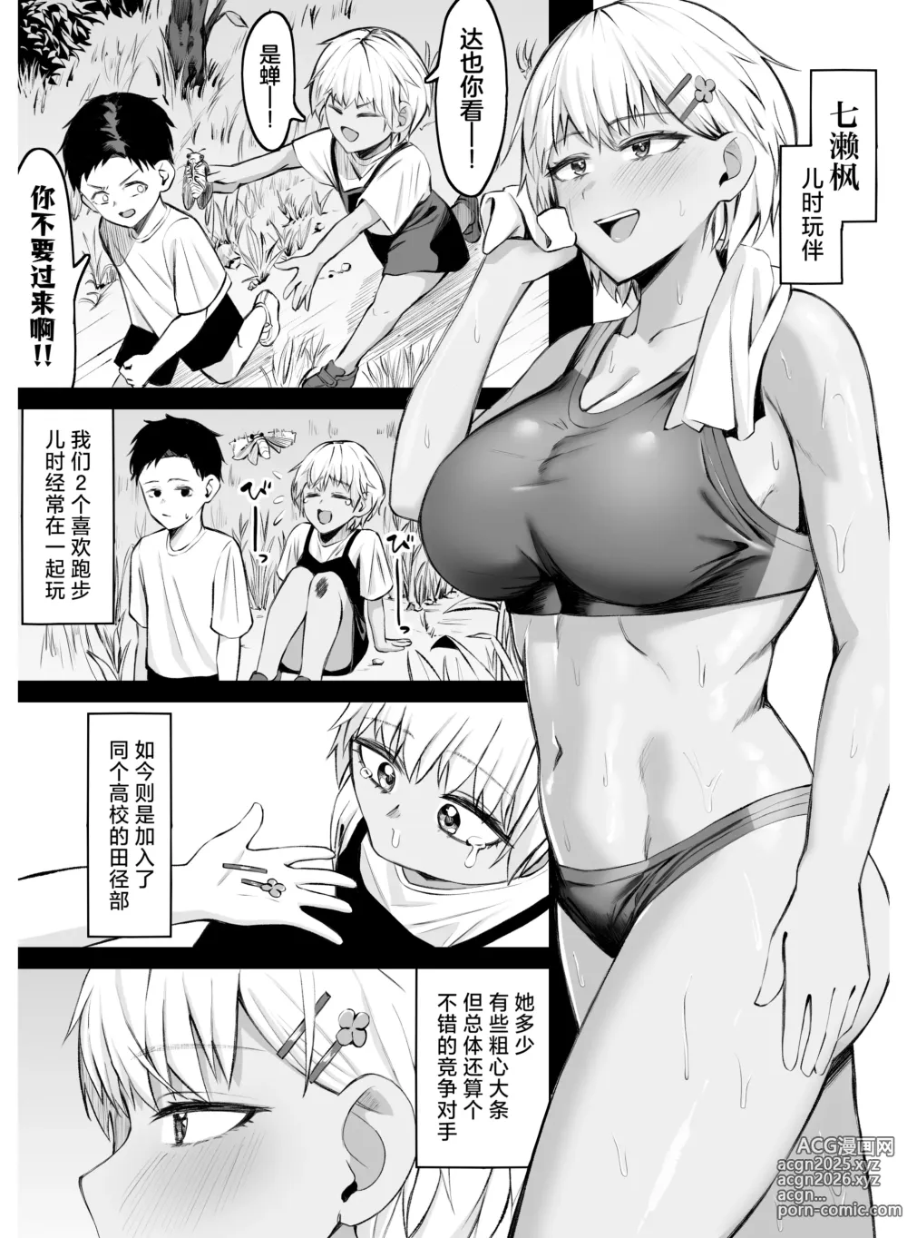 Page 3 of doujinshi Onna Tomodachi to Omotteitara Mesu deshita