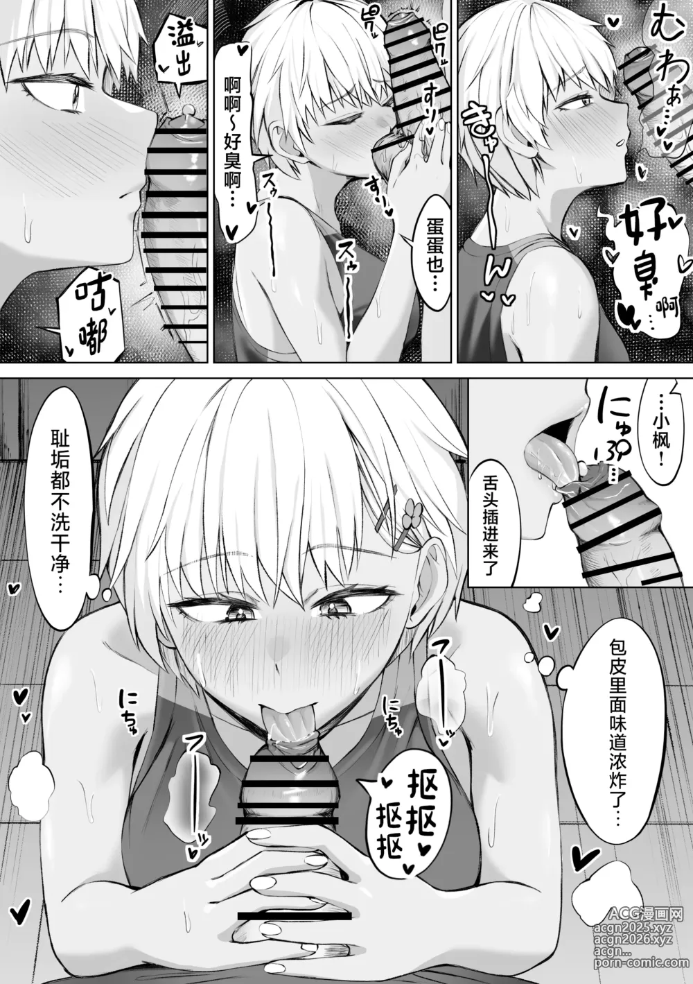 Page 8 of doujinshi Onna Tomodachi to Omotteitara Mesu deshita