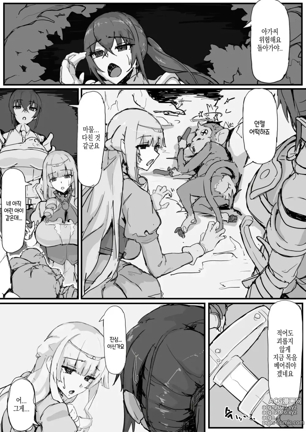 Page 2 of doujinshi Ojousama to Nemuri Saru 01-10｜아가씨와 수면 원숭이 01-10