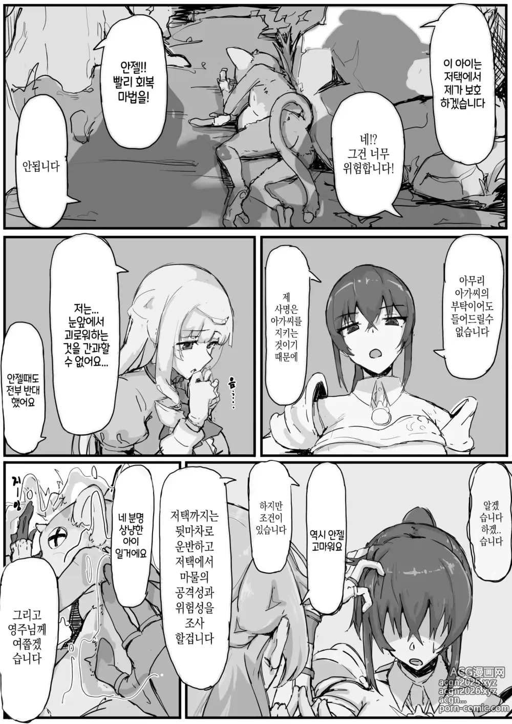 Page 3 of doujinshi Ojousama to Nemuri Saru 01-10｜아가씨와 수면 원숭이 01-10