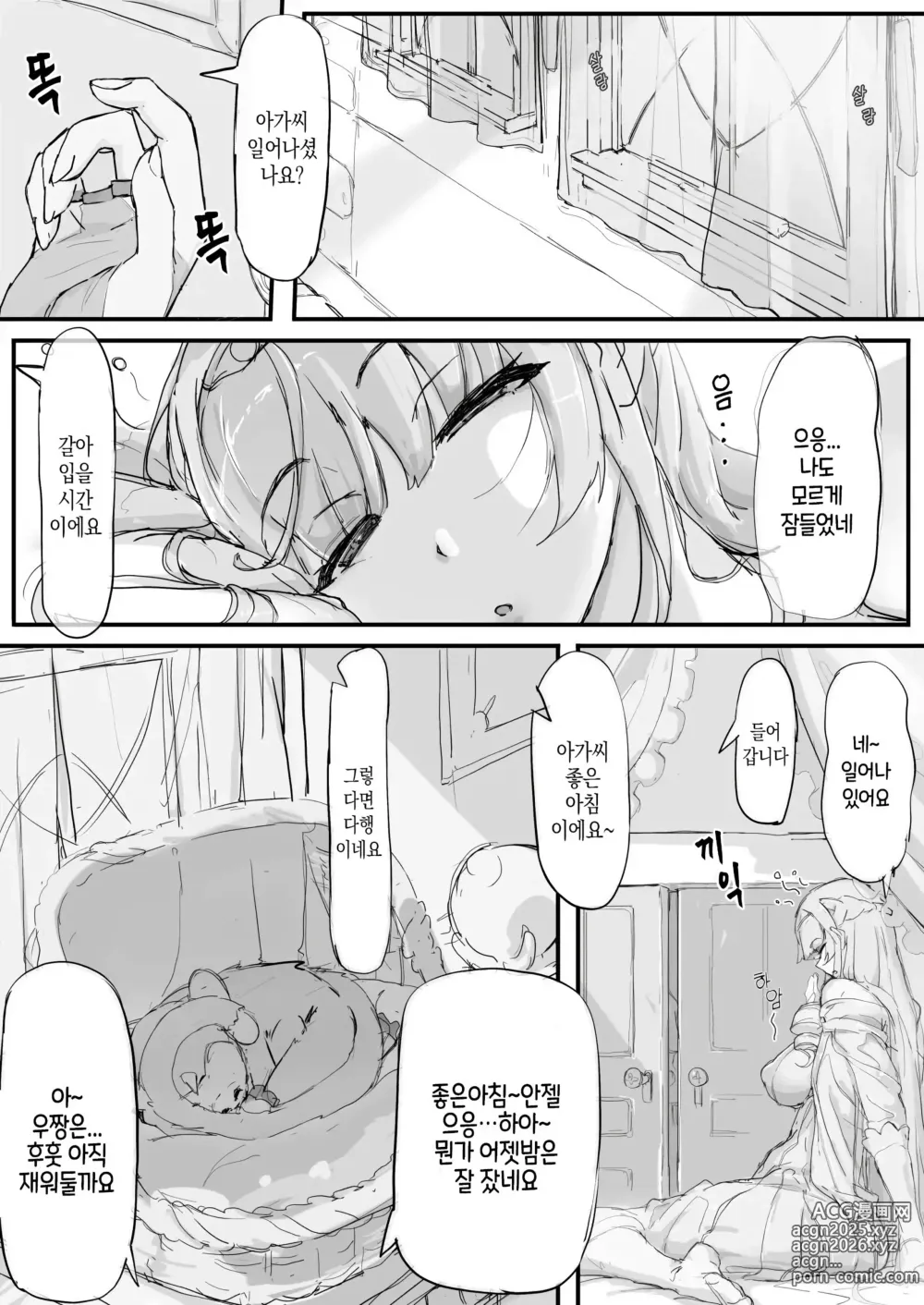 Page 29 of doujinshi Ojousama to Nemuri Saru 01-10｜아가씨와 수면 원숭이 01-10