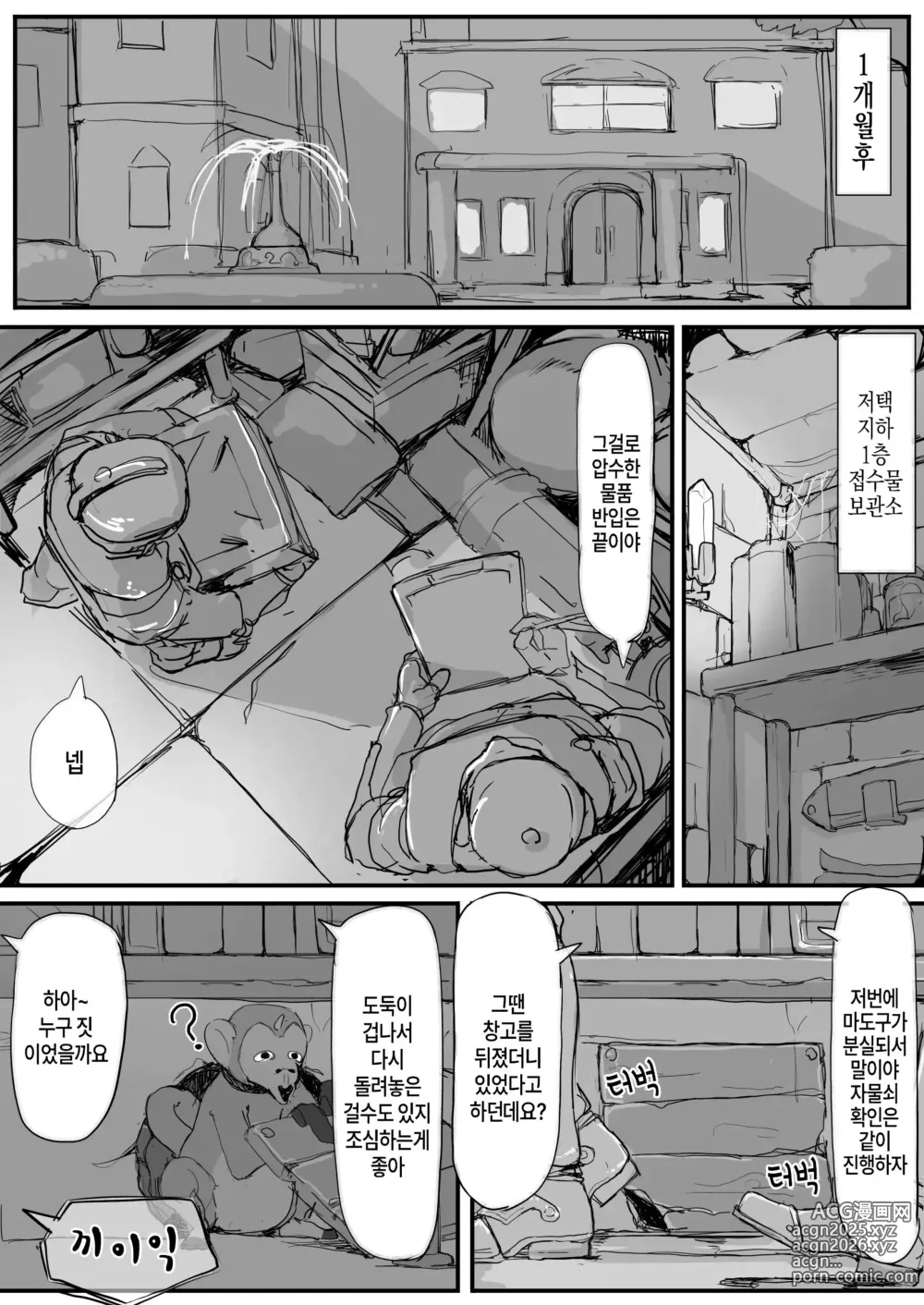 Page 30 of doujinshi Ojousama to Nemuri Saru 01-10｜아가씨와 수면 원숭이 01-10