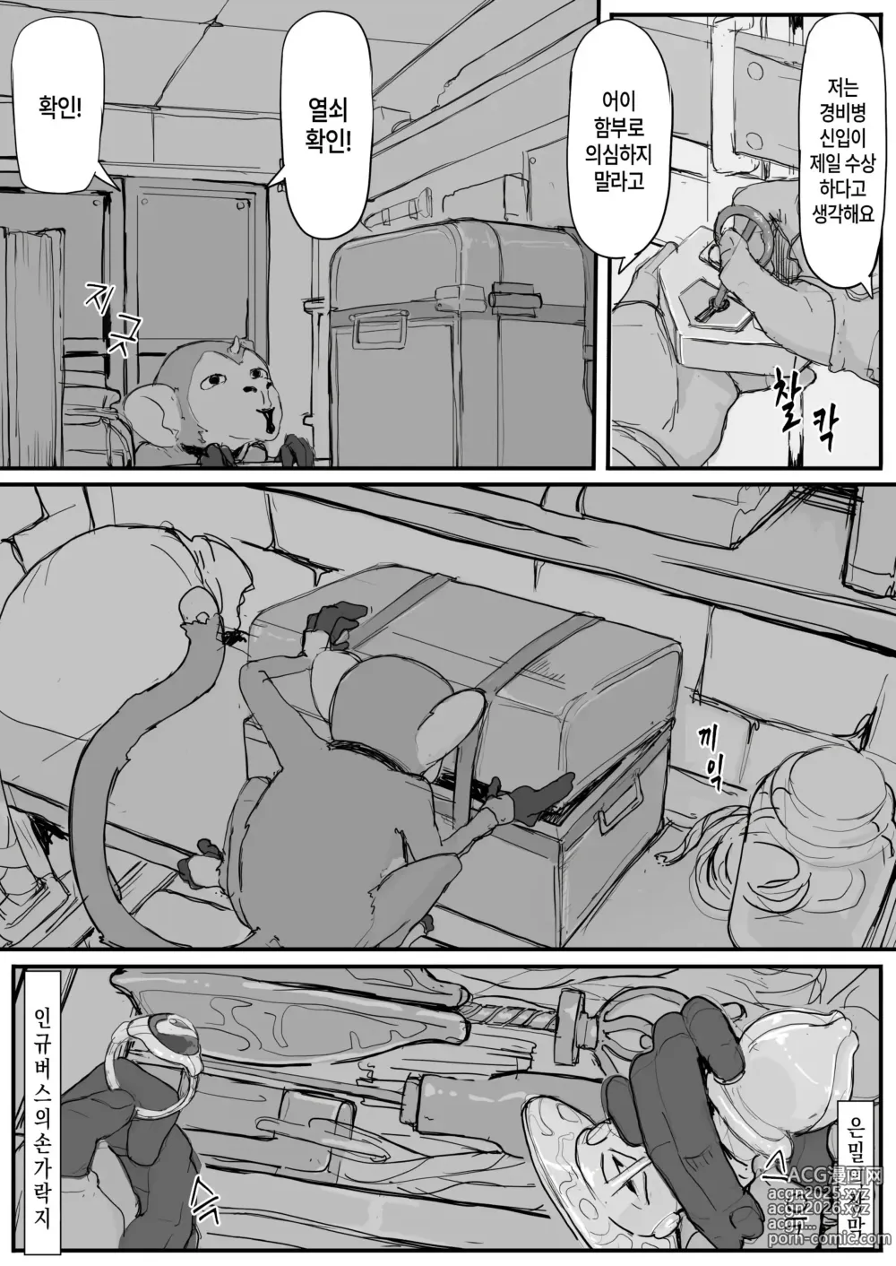 Page 31 of doujinshi Ojousama to Nemuri Saru 01-10｜아가씨와 수면 원숭이 01-10