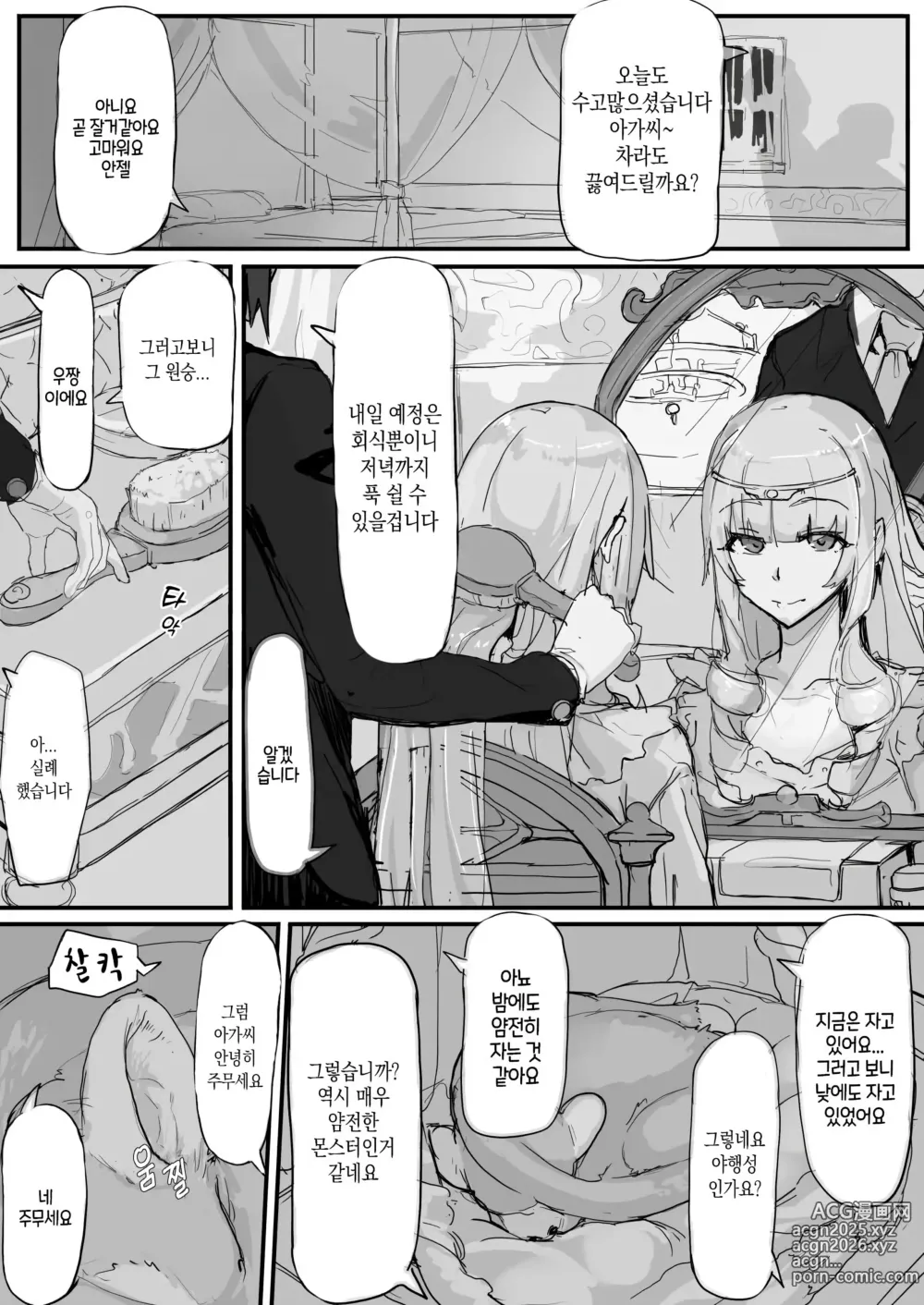 Page 32 of doujinshi Ojousama to Nemuri Saru 01-10｜아가씨와 수면 원숭이 01-10