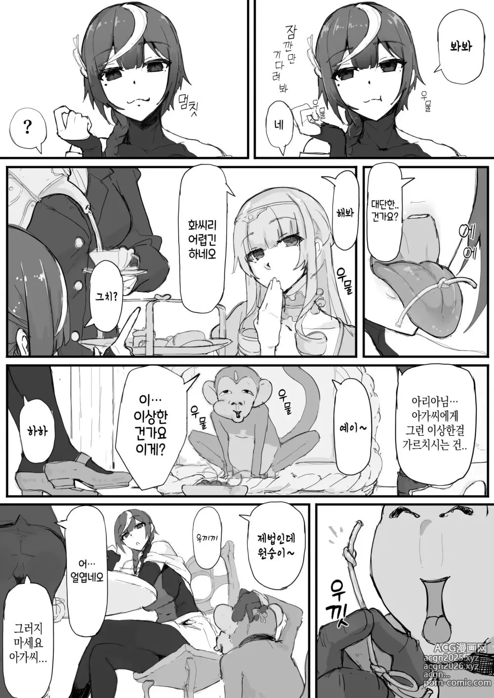 Page 43 of doujinshi Ojousama to Nemuri Saru 01-10｜아가씨와 수면 원숭이 01-10