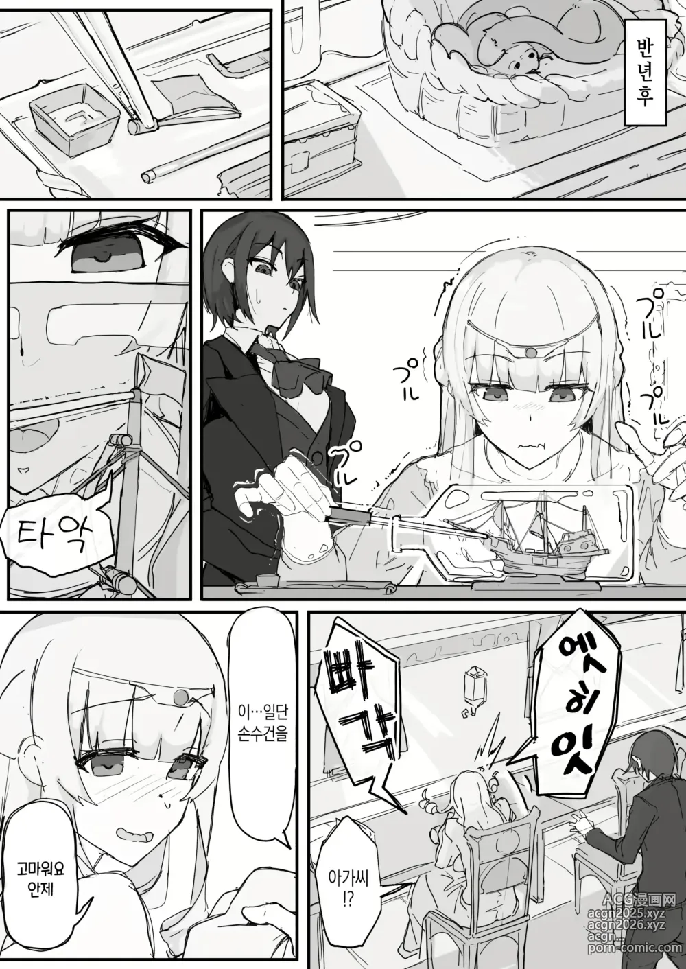 Page 50 of doujinshi Ojousama to Nemuri Saru 01-10｜아가씨와 수면 원숭이 01-10