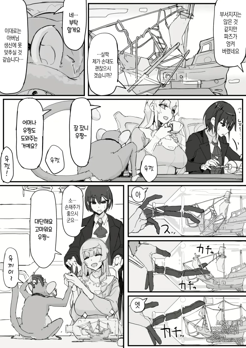 Page 51 of doujinshi Ojousama to Nemuri Saru 01-10｜아가씨와 수면 원숭이 01-10