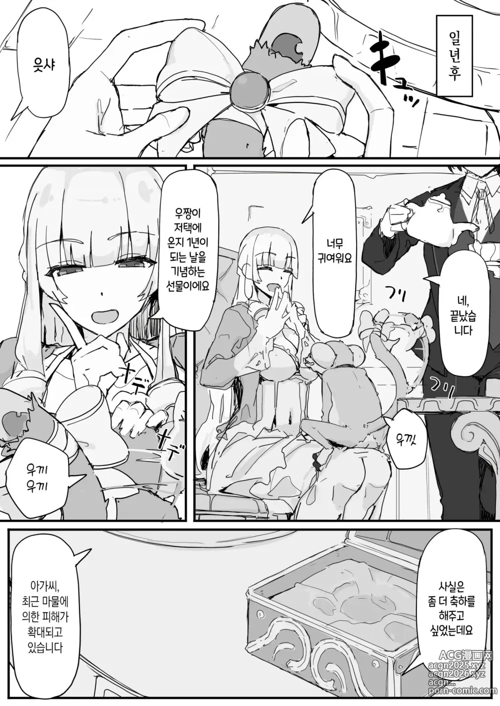 Page 58 of doujinshi Ojousama to Nemuri Saru 01-10｜아가씨와 수면 원숭이 01-10