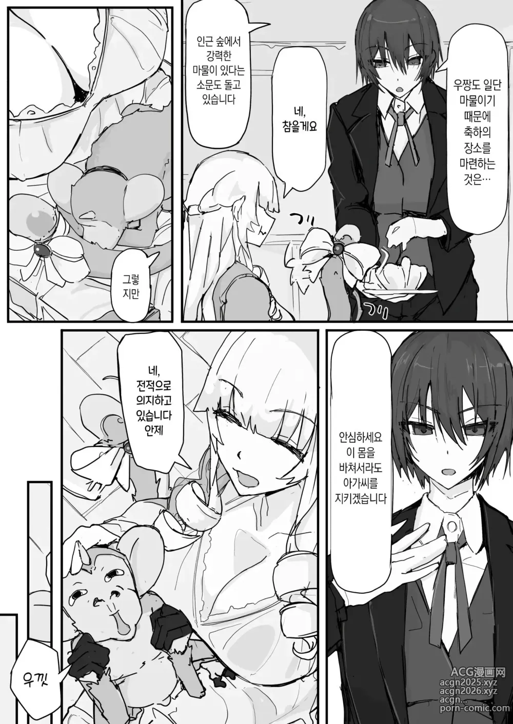 Page 59 of doujinshi Ojousama to Nemuri Saru 01-10｜아가씨와 수면 원숭이 01-10