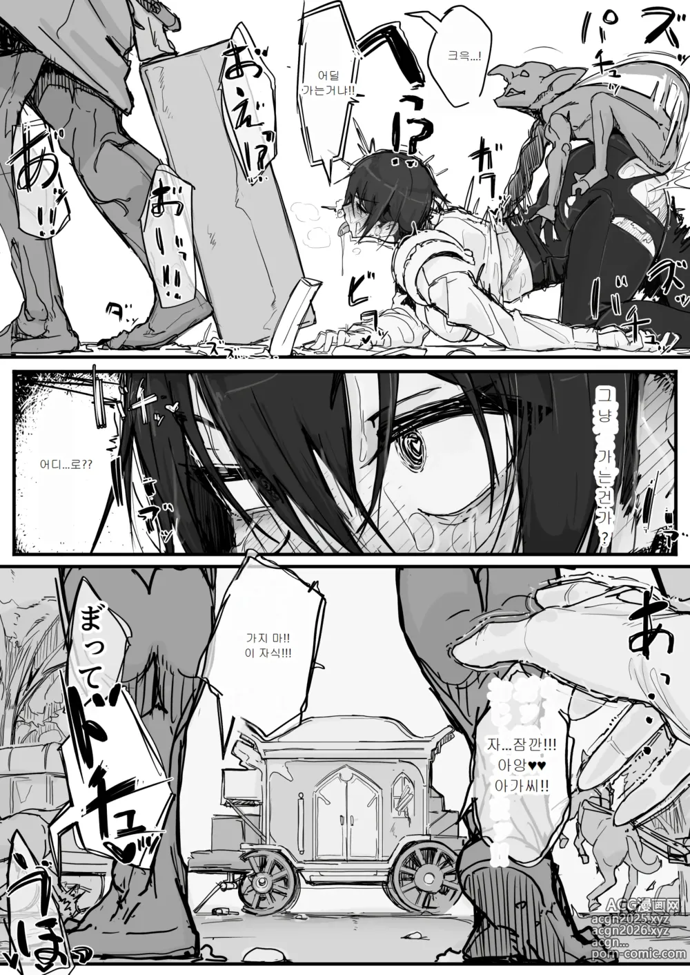 Page 92 of doujinshi Ojousama to Nemuri Saru 01-10｜아가씨와 수면 원숭이 01-10