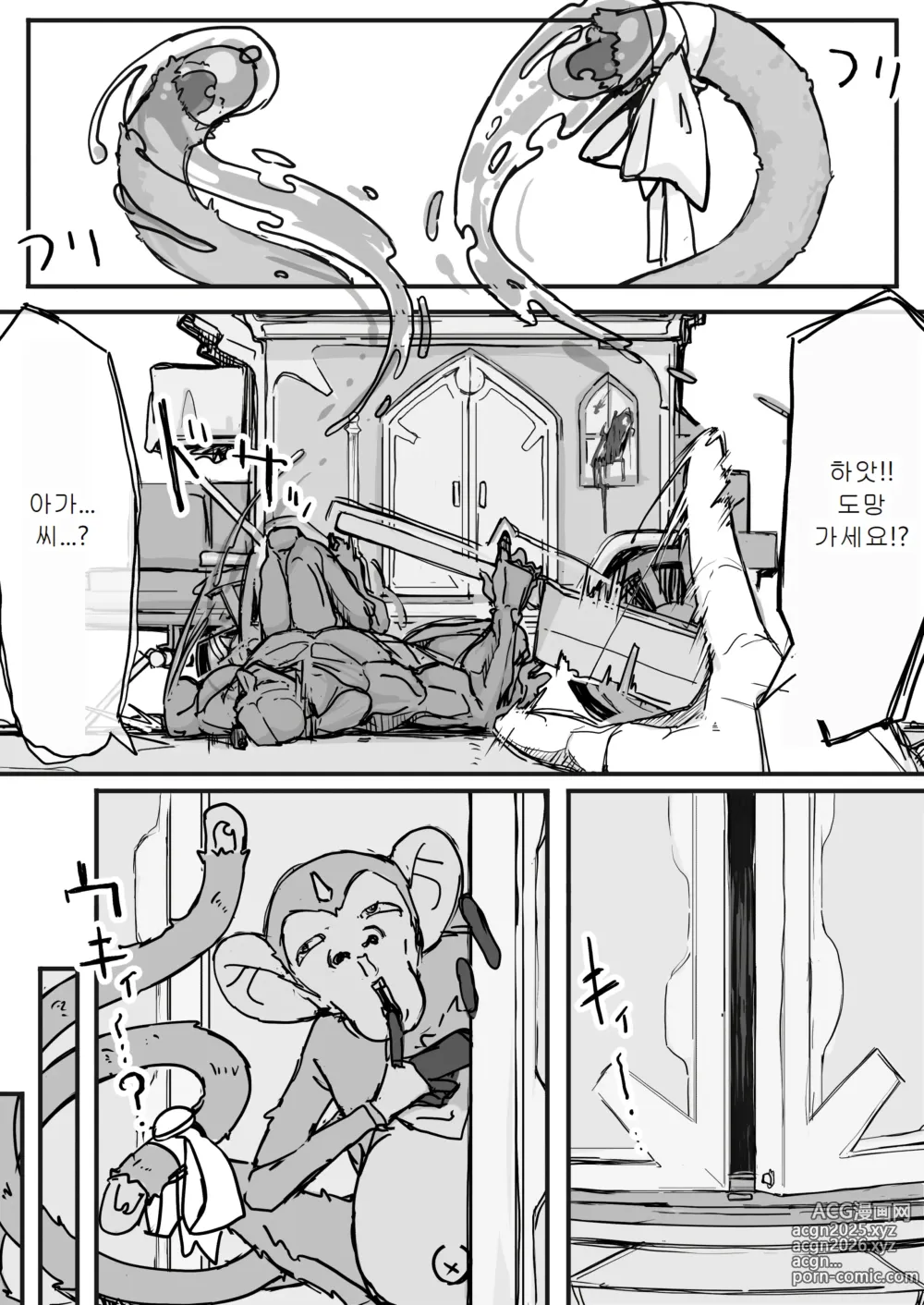 Page 96 of doujinshi Ojousama to Nemuri Saru 01-10｜아가씨와 수면 원숭이 01-10