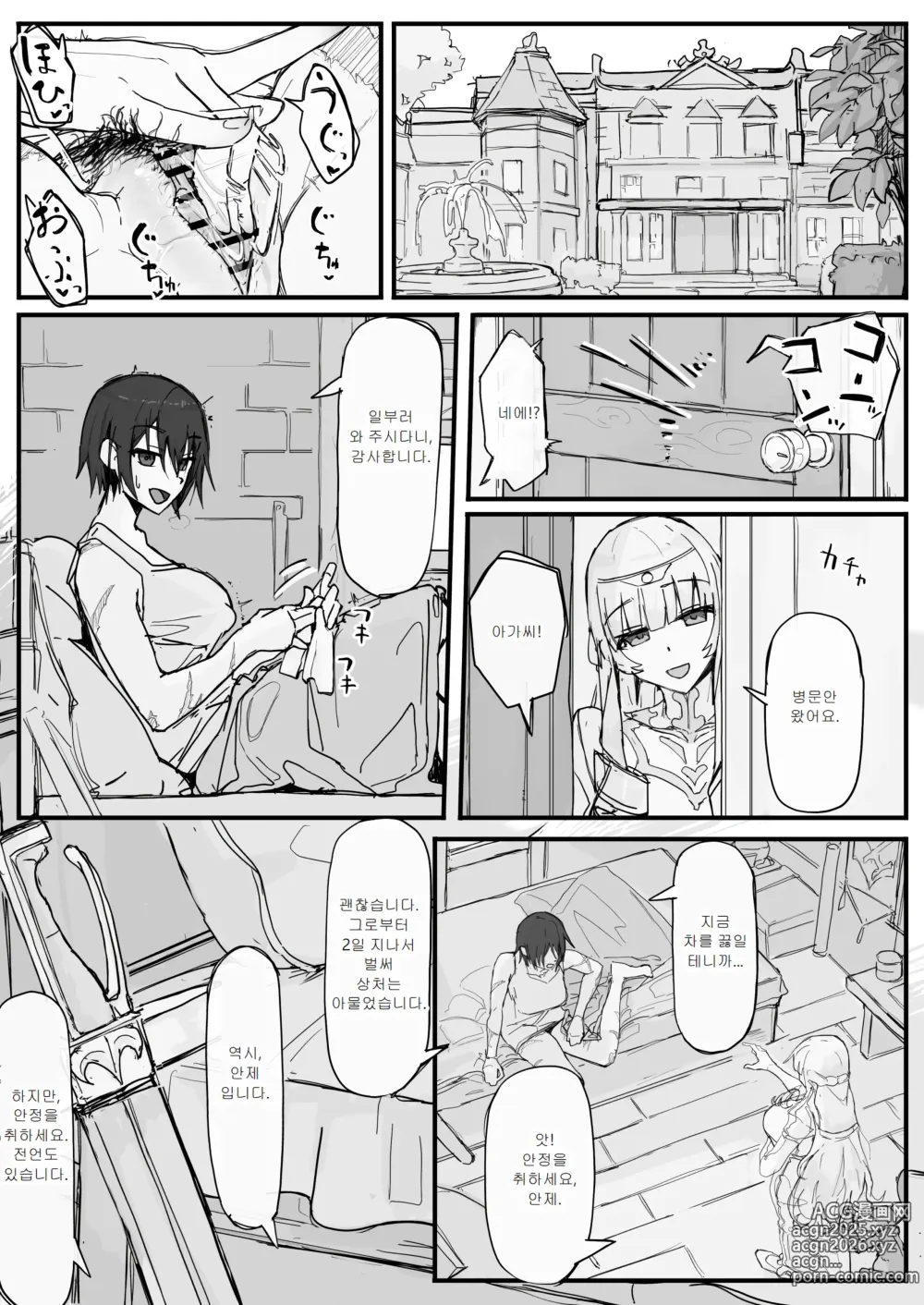 Page 97 of doujinshi Ojousama to Nemuri Saru 01-10｜아가씨와 수면 원숭이 01-10