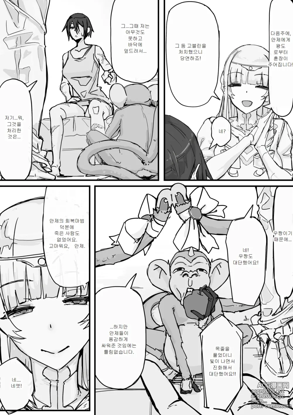 Page 98 of doujinshi Ojousama to Nemuri Saru 01-10｜아가씨와 수면 원숭이 01-10