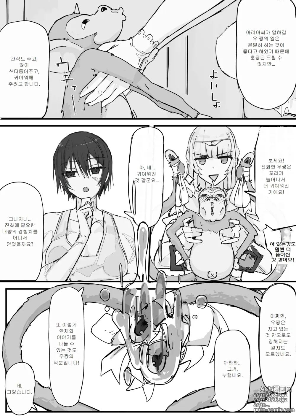 Page 99 of doujinshi Ojousama to Nemuri Saru 01-10｜아가씨와 수면 원숭이 01-10