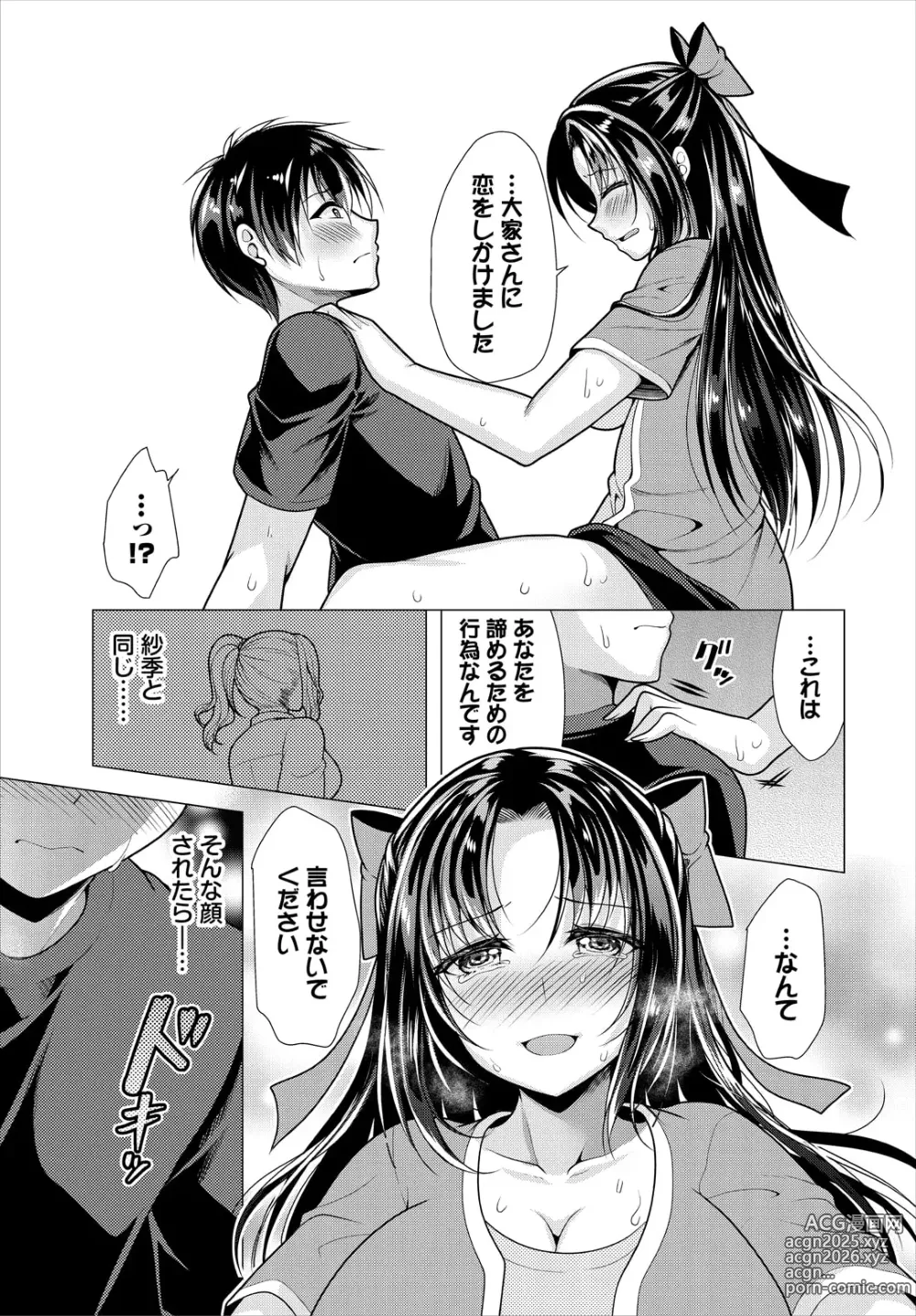 Page 11 of manga Ooya-san e no Yachin wa Nakadashi Sex de Oshiharai Ch. 18