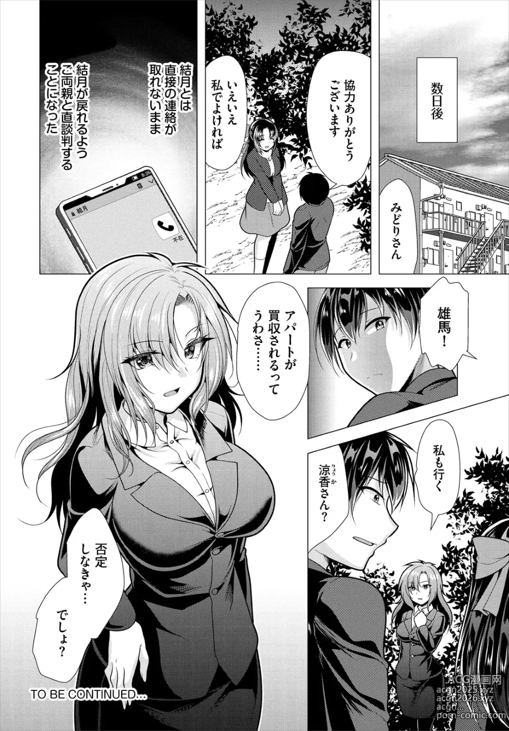 Page 18 of manga Ooya-san e no Yachin wa Nakadashi Sex de Oshiharai Ch. 18