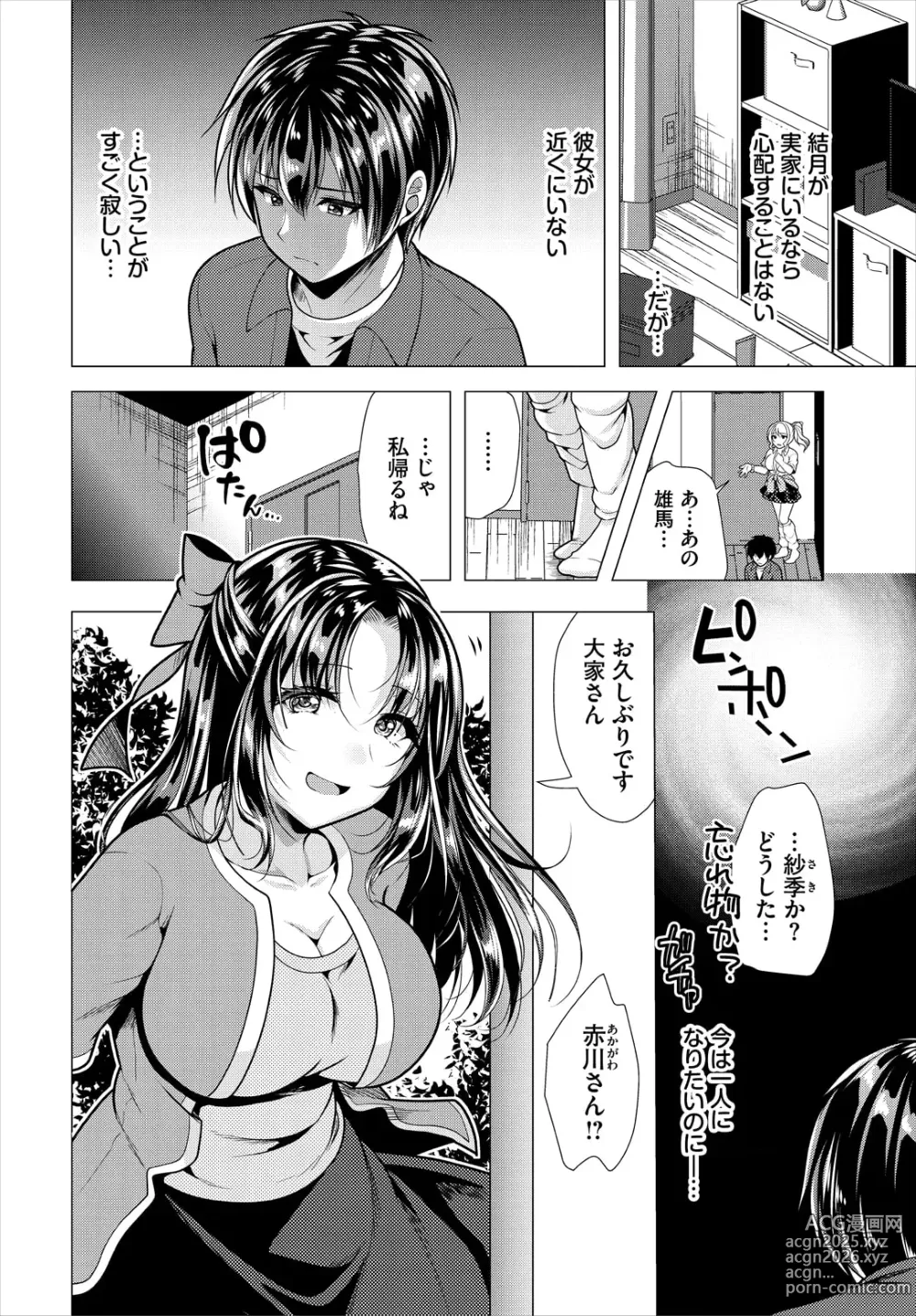 Page 4 of manga Ooya-san e no Yachin wa Nakadashi Sex de Oshiharai Ch. 18