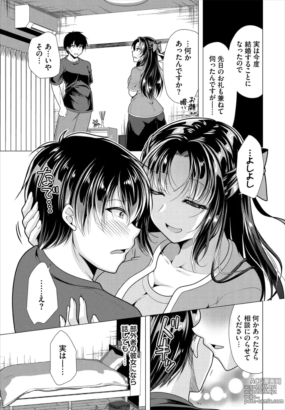 Page 5 of manga Ooya-san e no Yachin wa Nakadashi Sex de Oshiharai Ch. 18