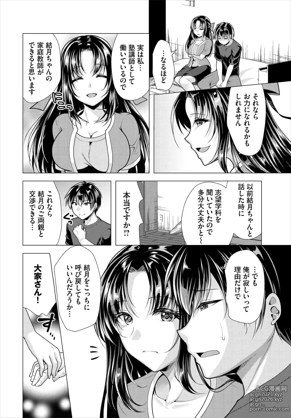 Page 6 of manga Ooya-san e no Yachin wa Nakadashi Sex de Oshiharai Ch. 18