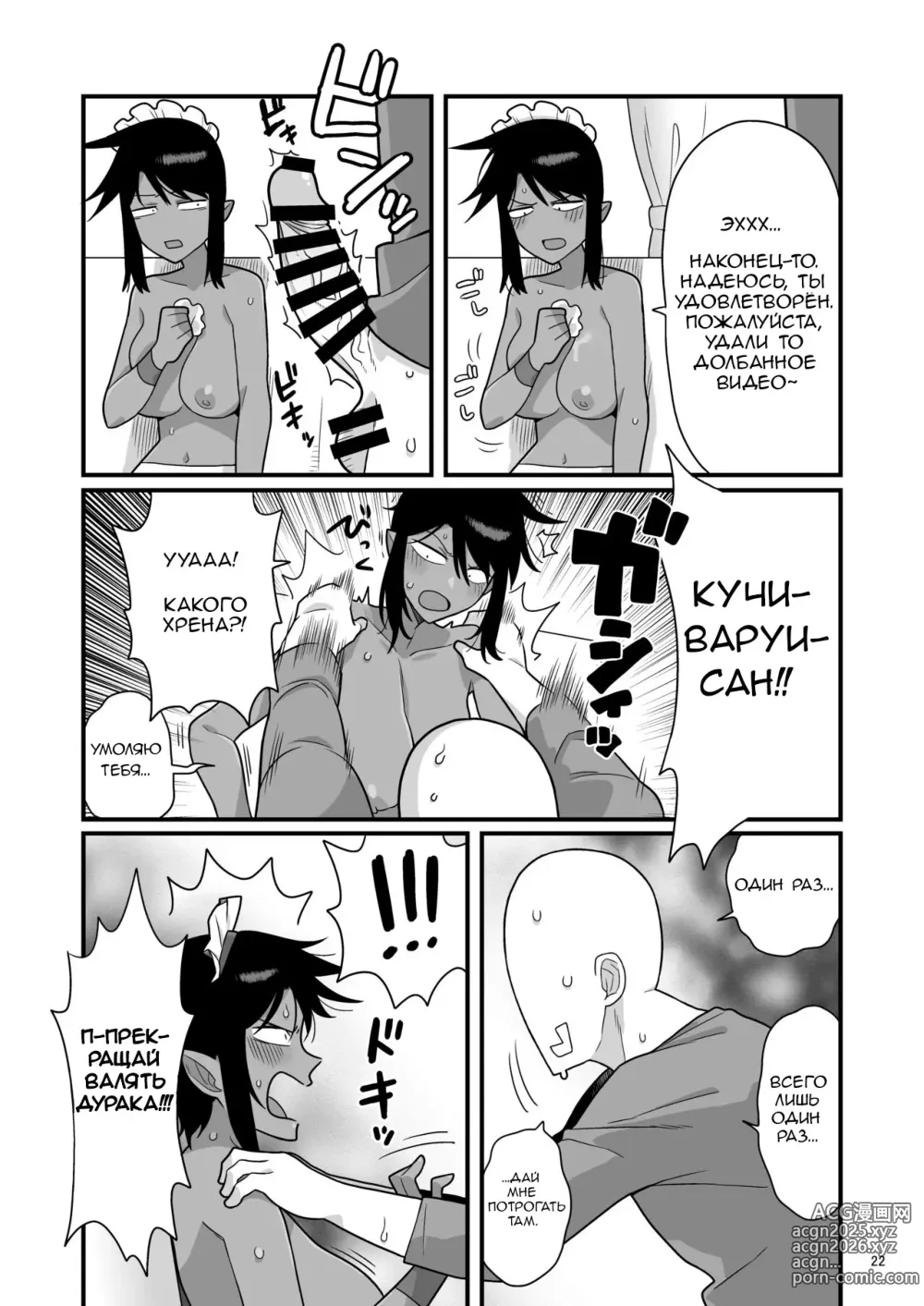 Page 21 of doujinshi Kuchi Warui-san no Yowami o Nigitte Iroiro Sasete Morau Hon