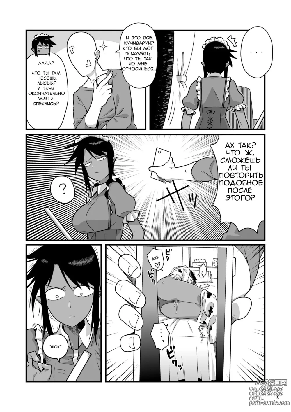 Page 7 of doujinshi Kuchi Warui-san no Yowami o Nigitte Iroiro Sasete Morau Hon