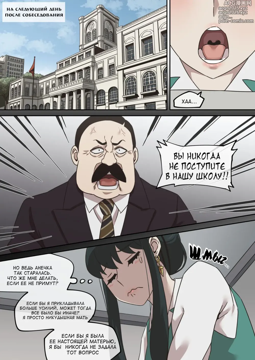 Page 2 of doujinshi Секретное обучение Йор Форджер