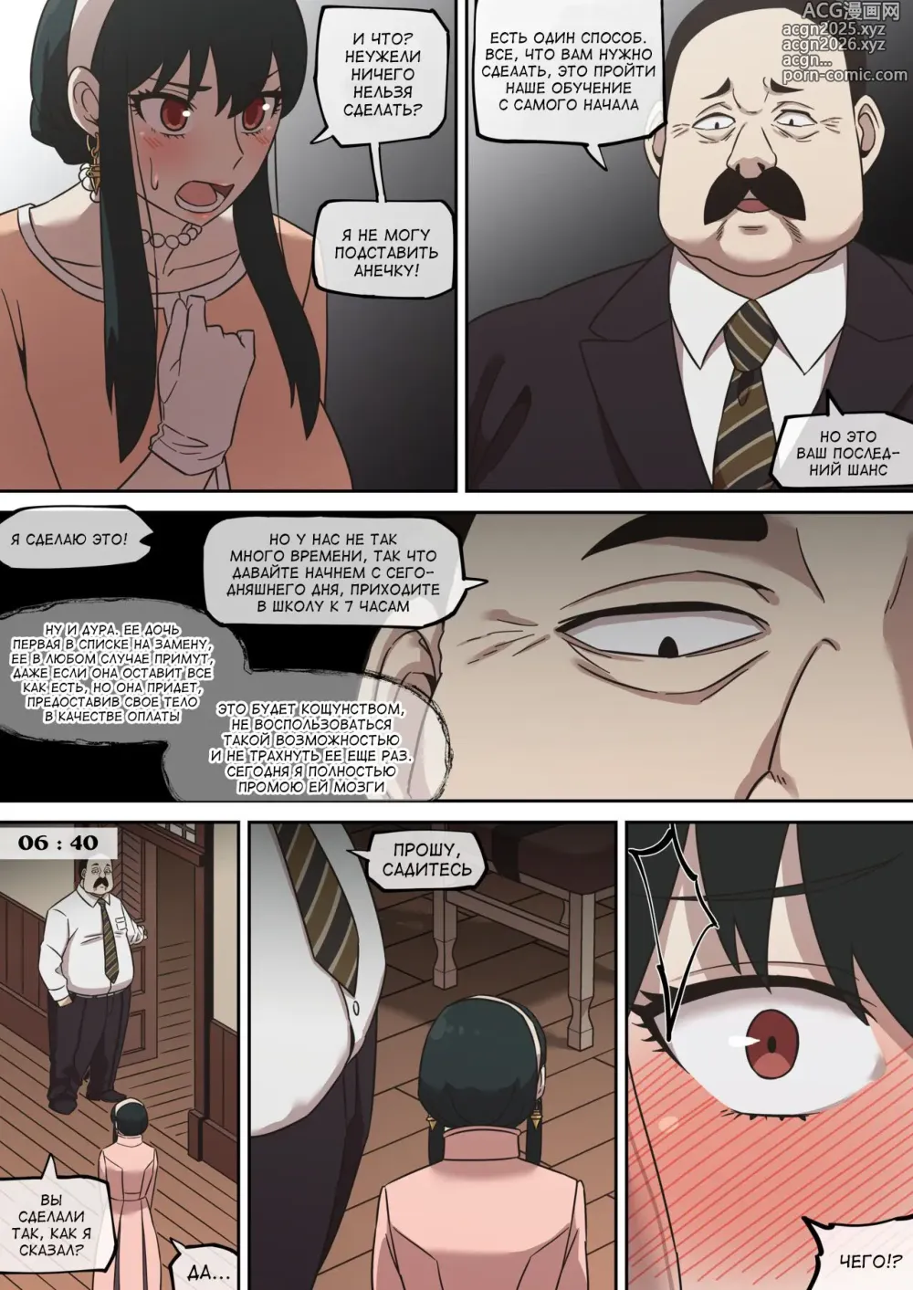 Page 16 of doujinshi Секретное обучение Йор Форджер