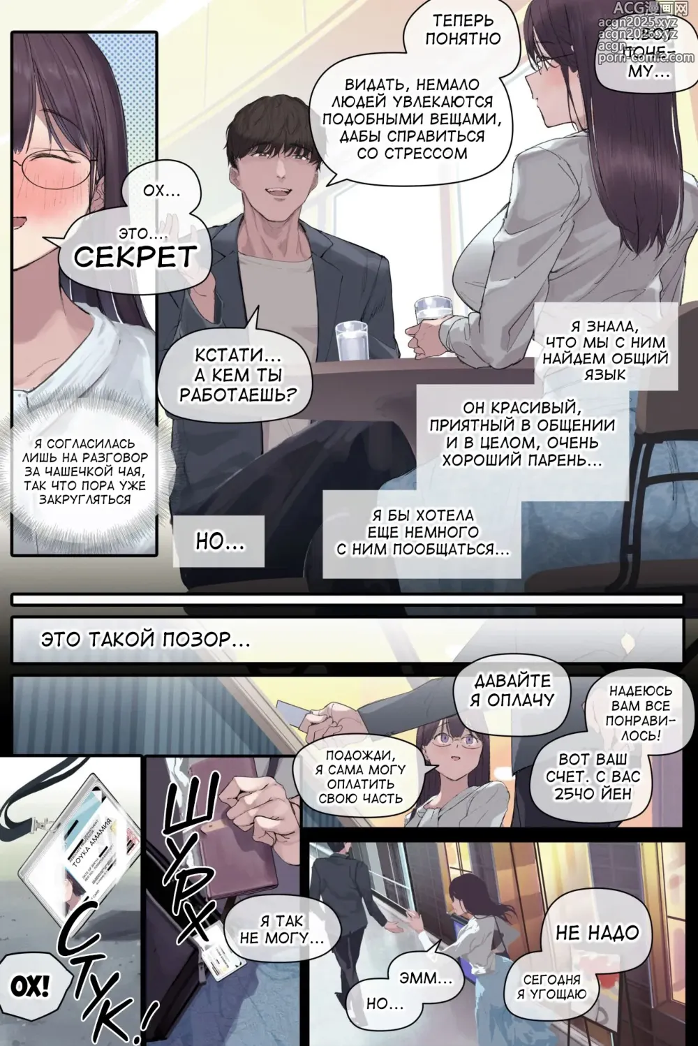 Page 20 of doujinshi Тоука Амамия: жена и школьный профессор, у которой течка (decensored)