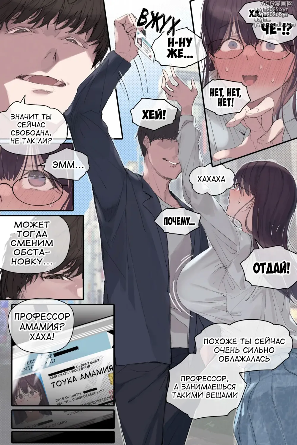 Page 22 of doujinshi Тоука Амамия: жена и школьный профессор, у которой течка (decensored)