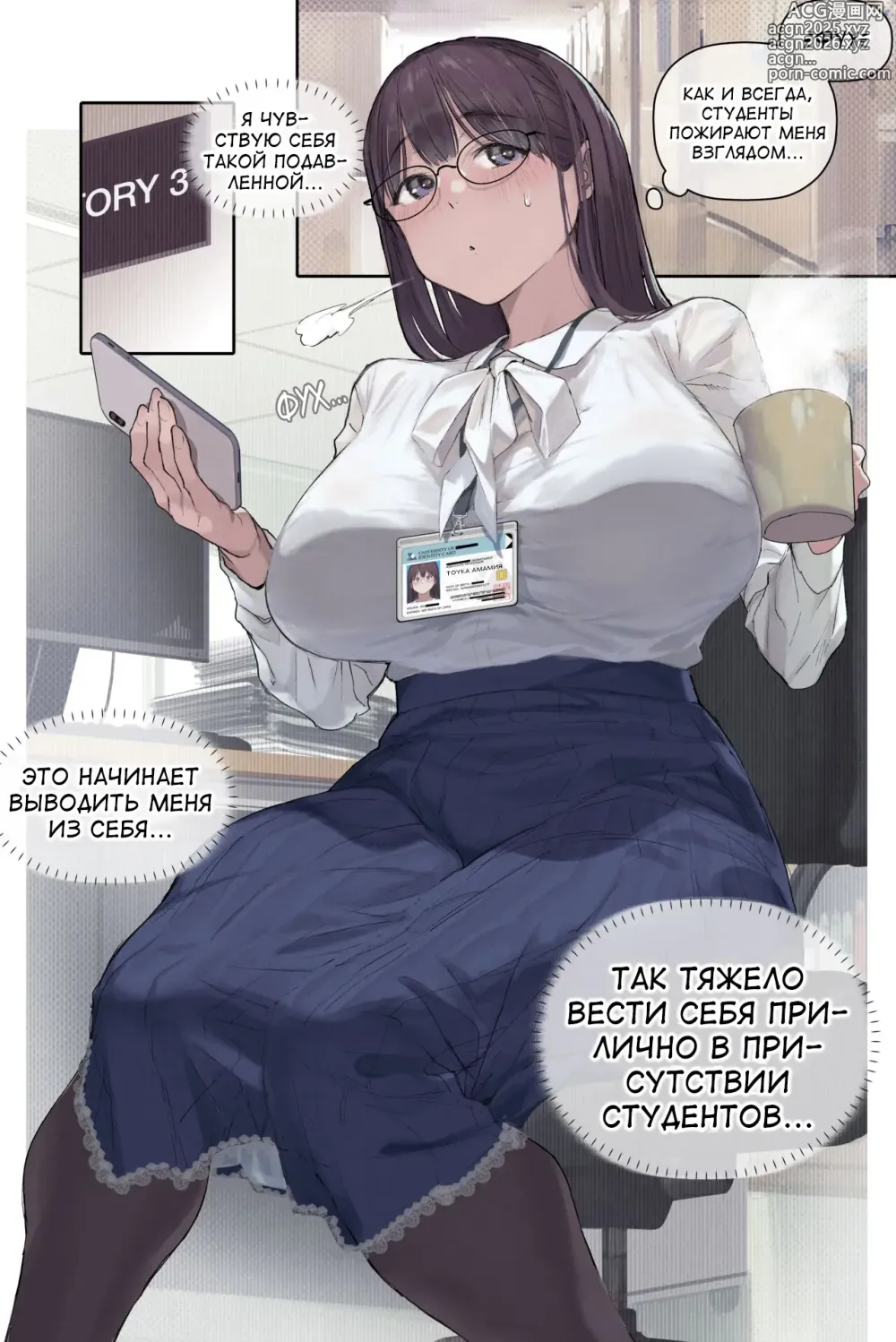 Page 5 of doujinshi Тоука Амамия: жена и школьный профессор, у которой течка (decensored)