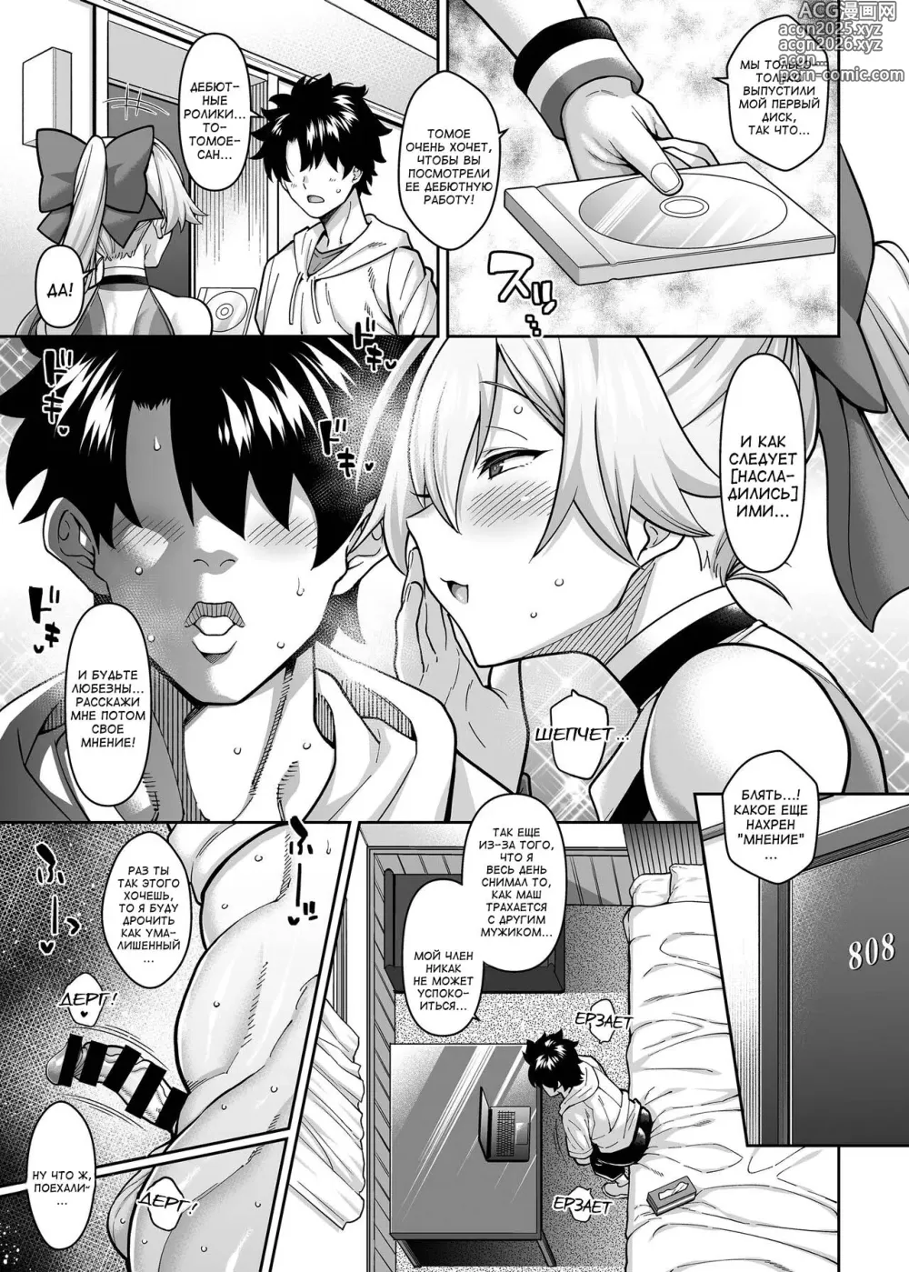 Page 4 of doujinshi Tomoe, AV Debut nite