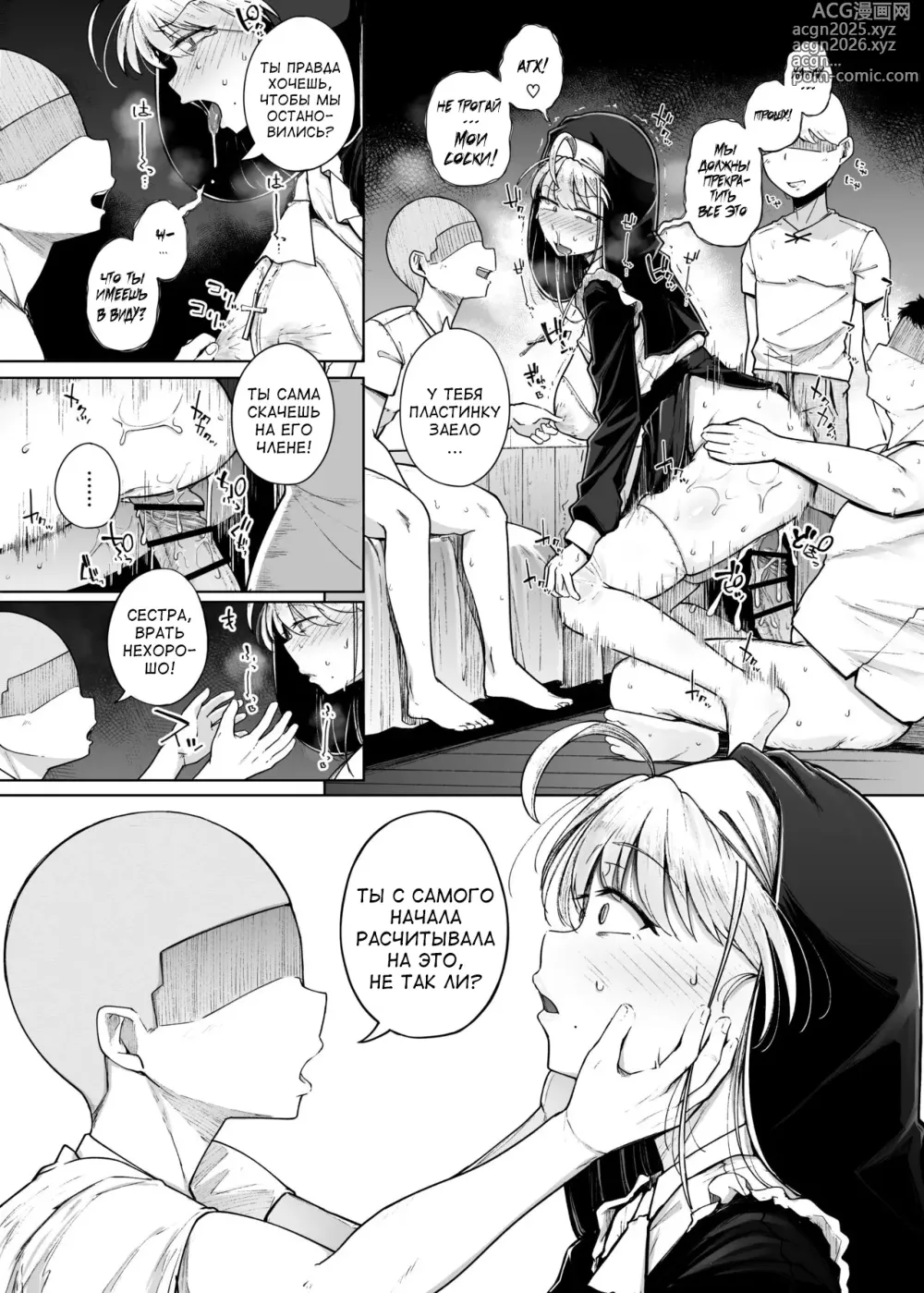 Page 31 of doujinshi Дыра для исповеданий 3