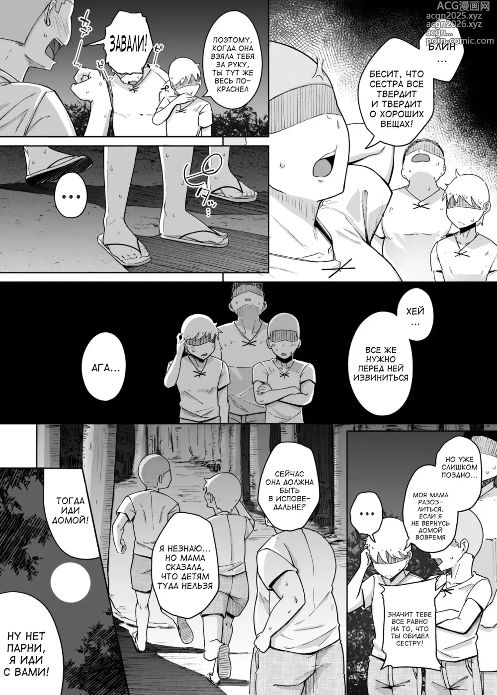 Page 8 of doujinshi Дыра для исповеданий 3