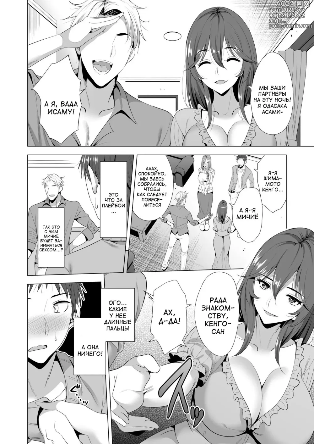 Page 13 of doujinshi Swapping Koushuu