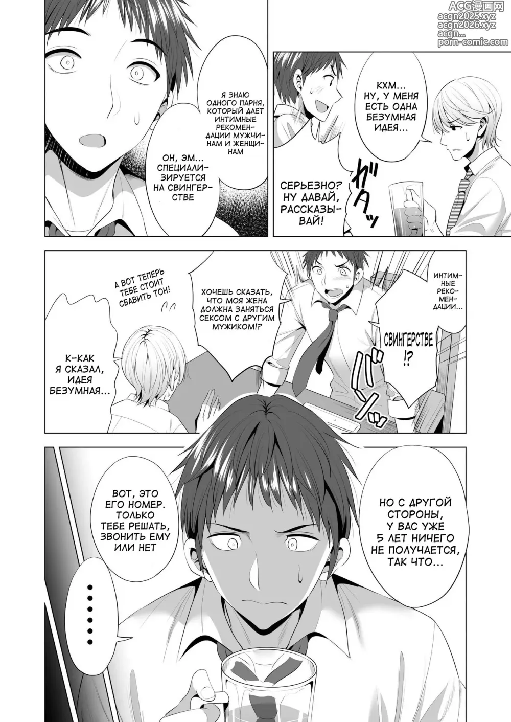 Page 5 of doujinshi Swapping Koushuu